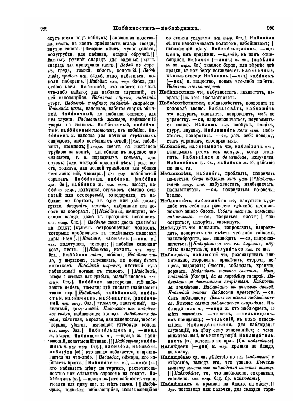 Толковый словарь живого великорусского языка. Том 2. Н - О. Часть 2 | В. И. Даль