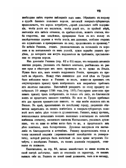 Сборник Императорского русского исторического общества. Том 16 | Н. В. Репнин