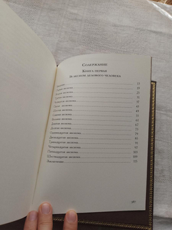Герберт Кэссон "Деловая наука" Книга подарочная в кожаном переплете