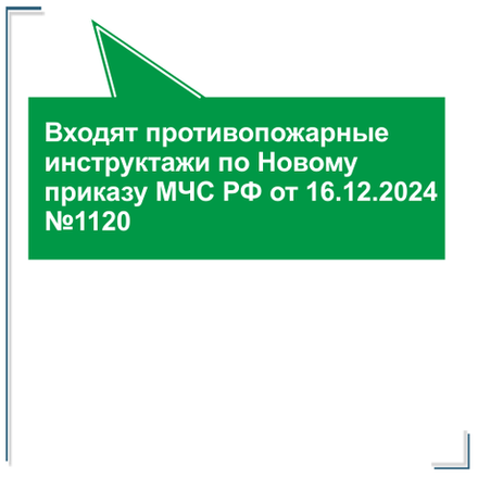 Инструкции и инструктажи в электронном виде по пожарной безопасности 2025 г. Ремонтно технические мастерские, цеха.