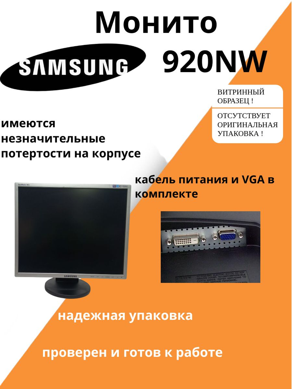 Монитора 943T