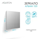 Зеркало AQUATON Альма 100