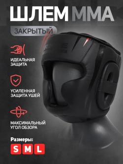 Шлем ММА