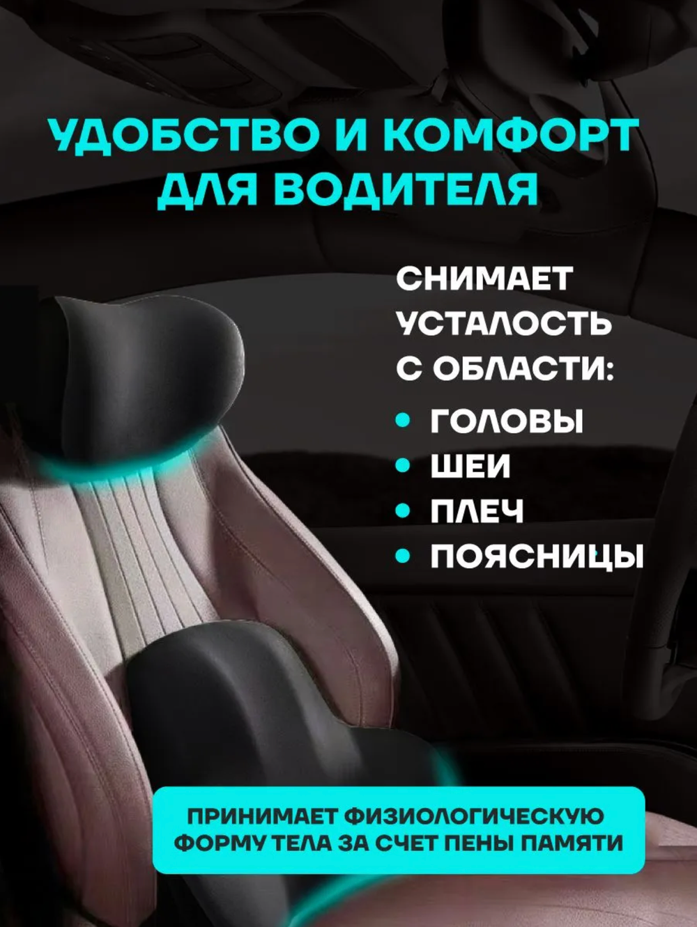 Подушка автомобильная, комплект 2шт. Упор поясничный на автомобильное сиденье Radiance Sky