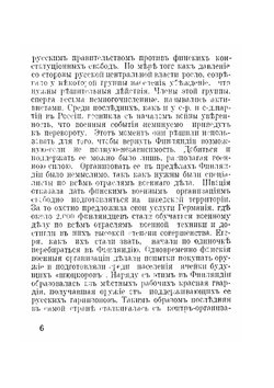 Война белых и красных в Финляндии в 1918 г. | Э.Г.Ф-Валь