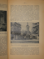 "От Москвы до Миндавы. Спутник по Московско-Виндавской железной дороге". 1909г.