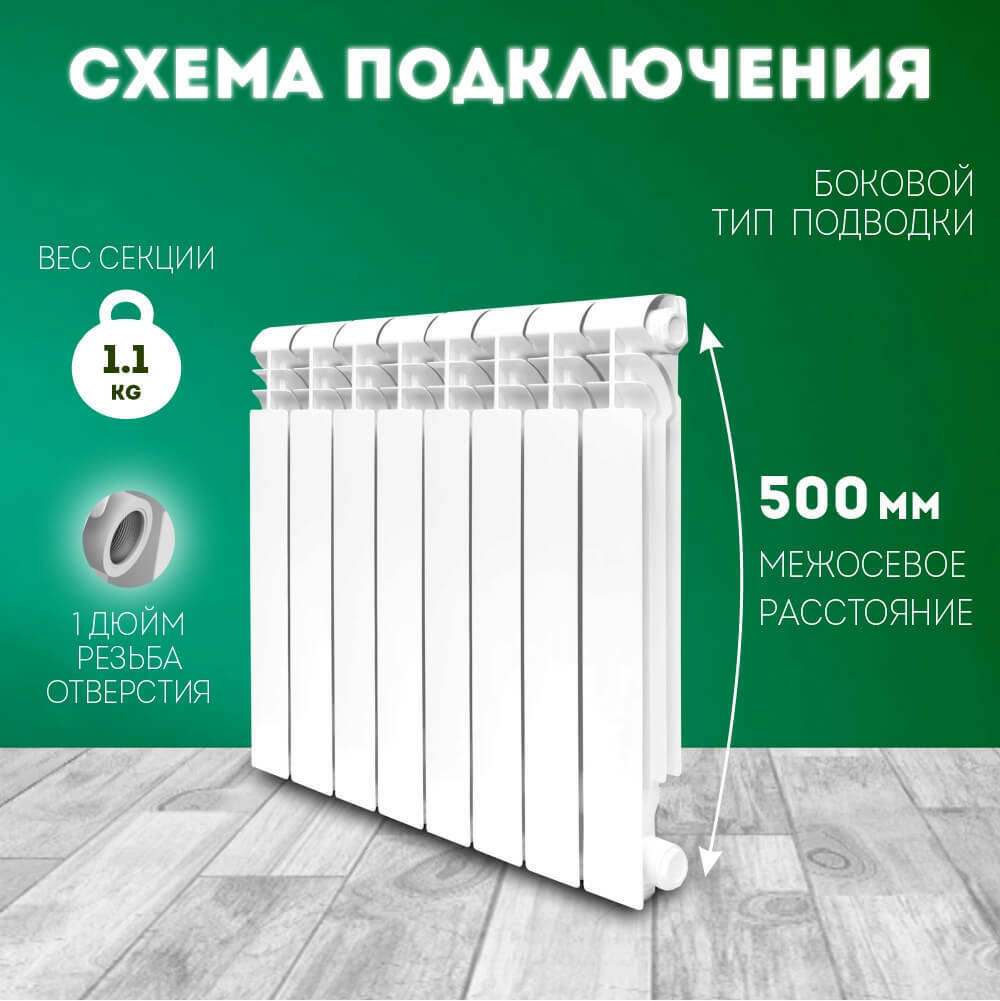Радиатор биметаллический модель KONNER 80/500 Bimetal 8 СЕКЦИЙ