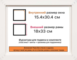 Рама 15x30 для картин и фотографий