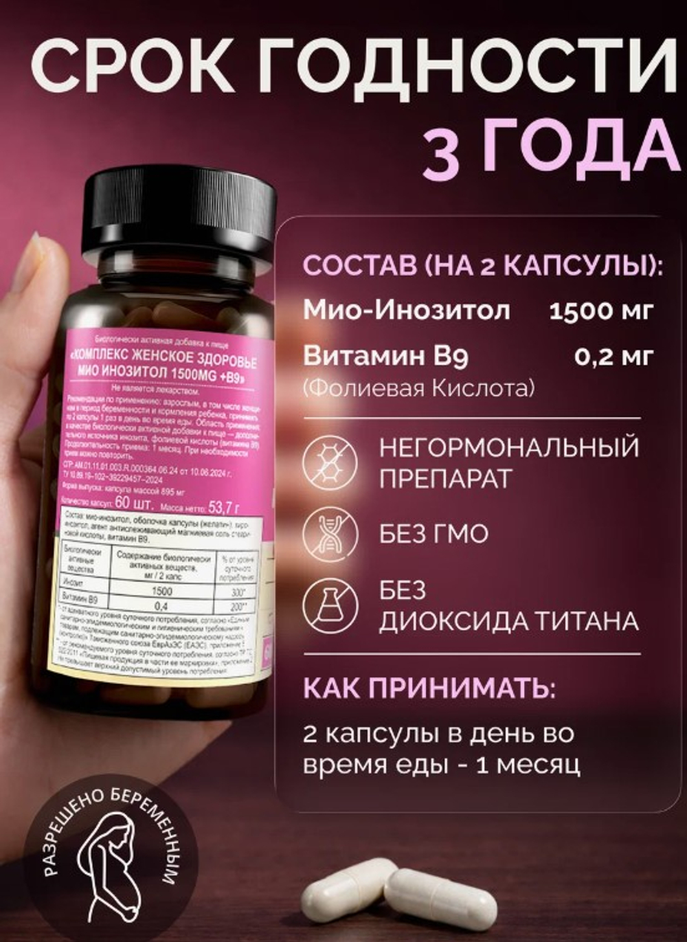 Мио Инозитол, капсулы, 1500 мг, 60 шт