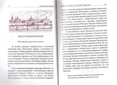 Архистратиг русской мысли. Георгий Михайлов