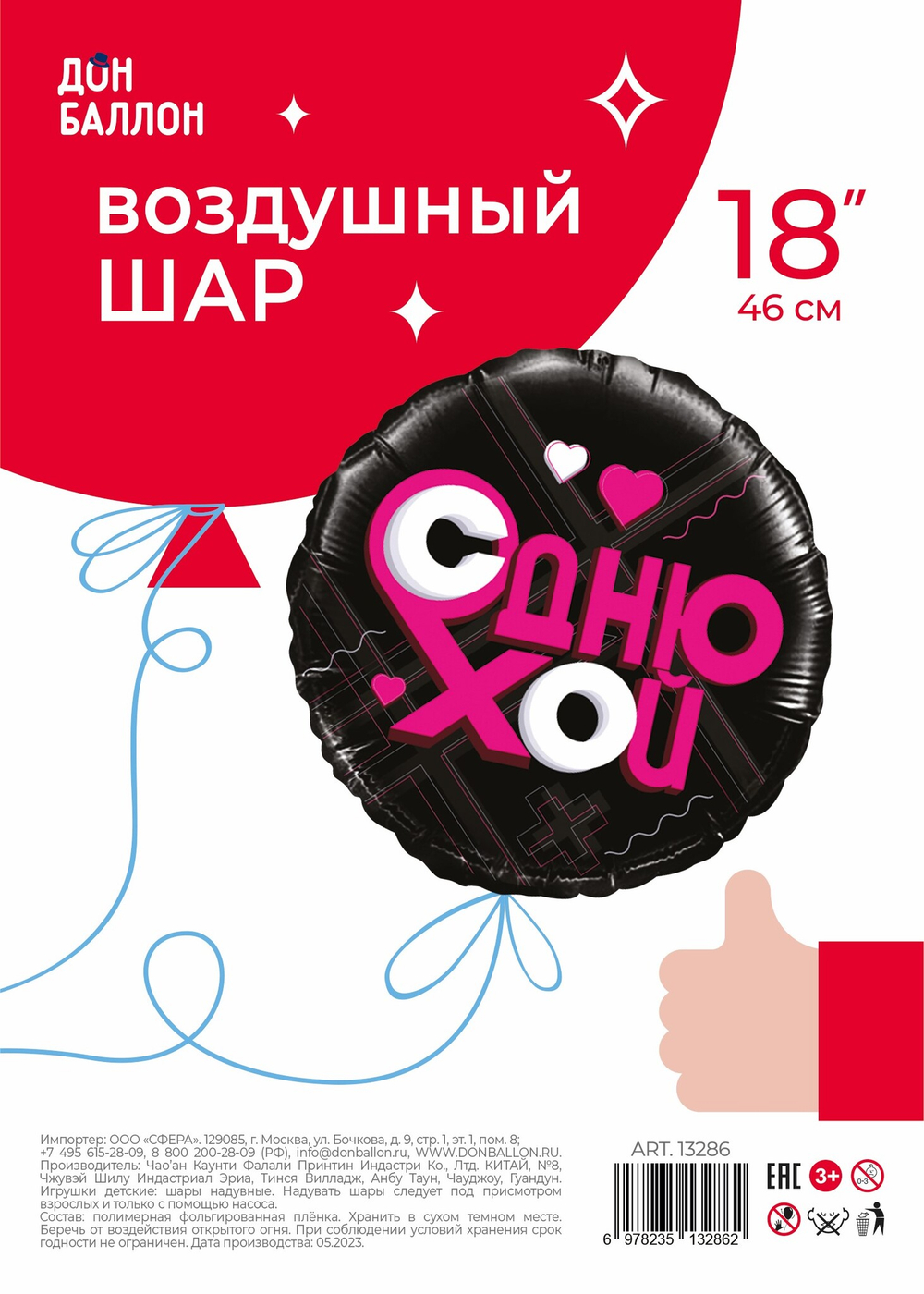 Шар (18''/46 см) Круг, С Днюхой, Черный, 1 шт. в уп.