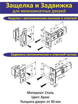 Ручка дверная межкомнатная с защелкой фиксатором и петлями