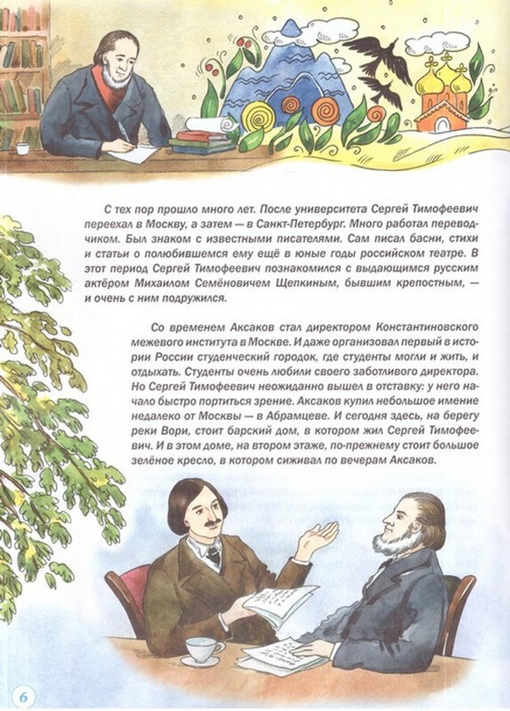 Журнал "Шишкин лес" № 8 Август 2023 г.