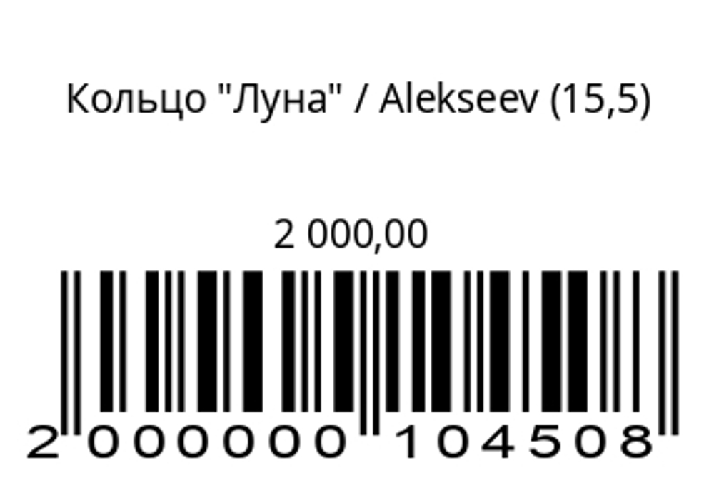 Кольцо Луна