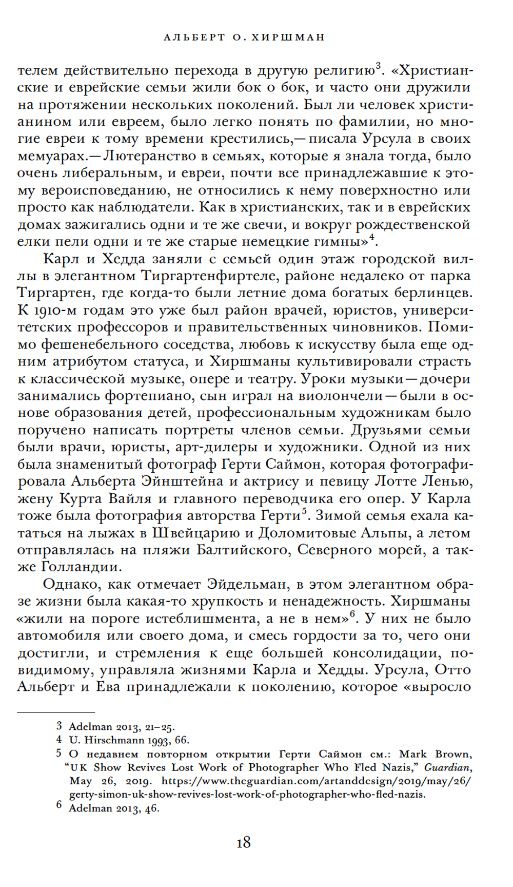 Альберт Хиршман