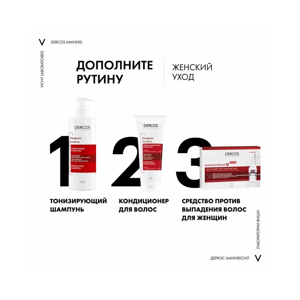 Vichy Dercos Aminexil Средство против выпадения волос у женщин, 21 монодоза