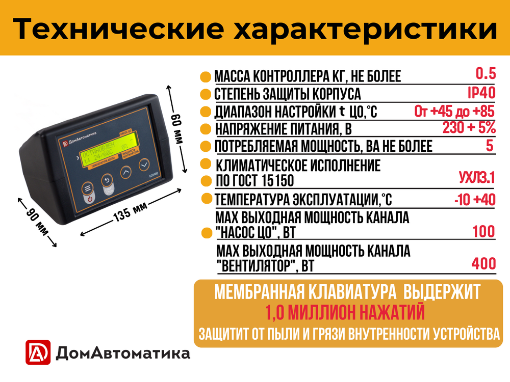 Комплект Контроллер ECO100 + Датчик температуры дымовых газов ECO