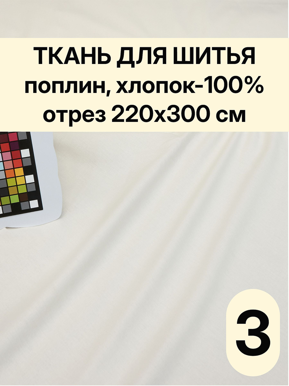 3м. Поплин ткань для шитья 220, цвет Шампань, шир. 220см, хлопок 100% отрез 220х300 см