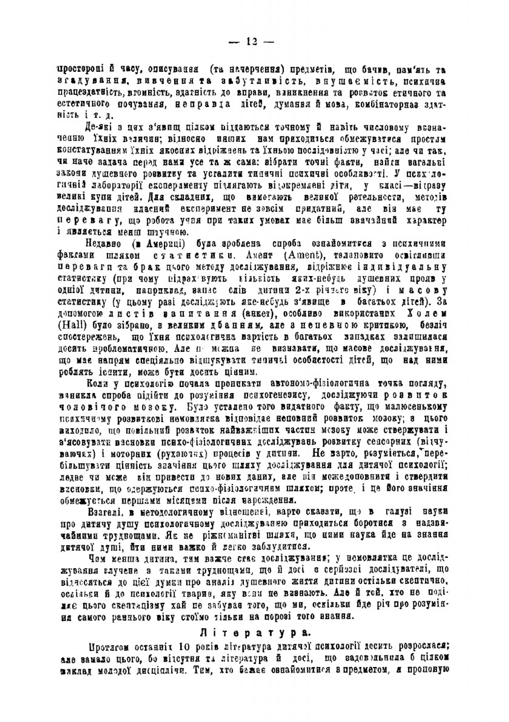 Психологiя дитини | Robert Eugen Gaupp