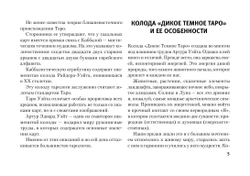 Набор "The Wild Dark Tarot. Дикое Темное Таро"