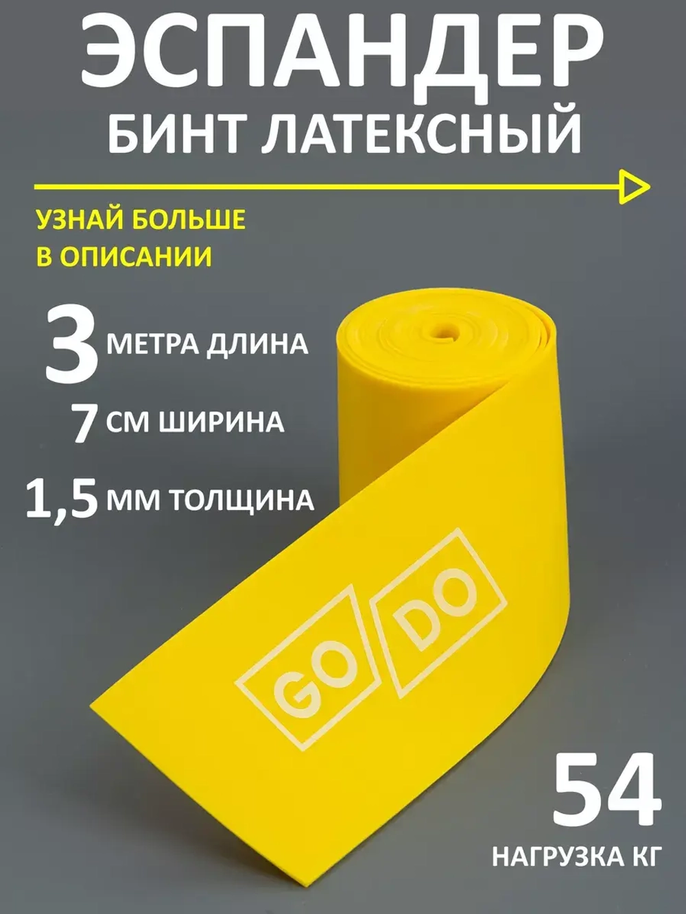 Эспандер бинт борцовский жгут для фитнеса 3 метра. 54кг