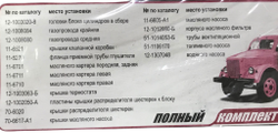 Прокладки двигателя полный ГАЗ-51, 52