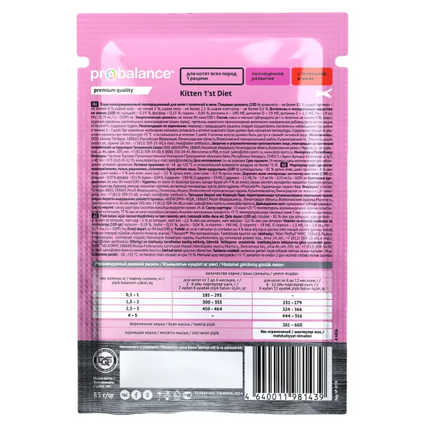 Пауч ProBalance Kitten 1`st Diet для котят с телятиной