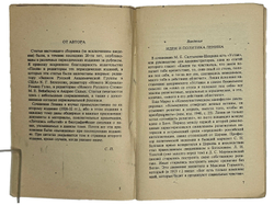Пушкарев С. Г. Ленин и Россия. Сборник статей. Франкфурт на Майне, изд. Посев, 1976 г.