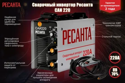 АКЦИЯ!!! Сварочный аппарат инверторный САИ 220 Ресанта
