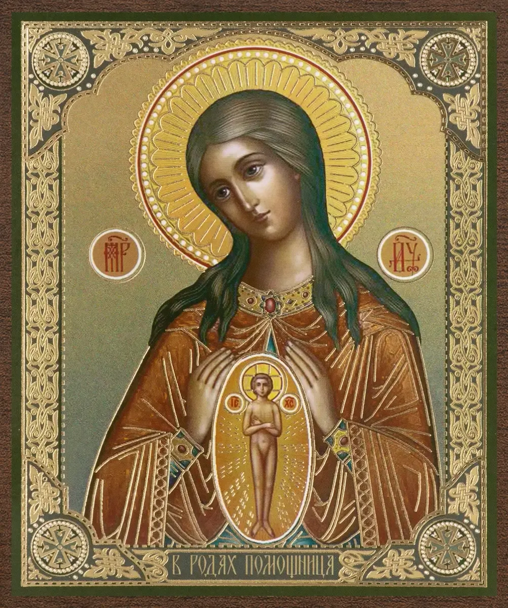 Икона БМ "В родах помощница" 10х12 на МДФ-6