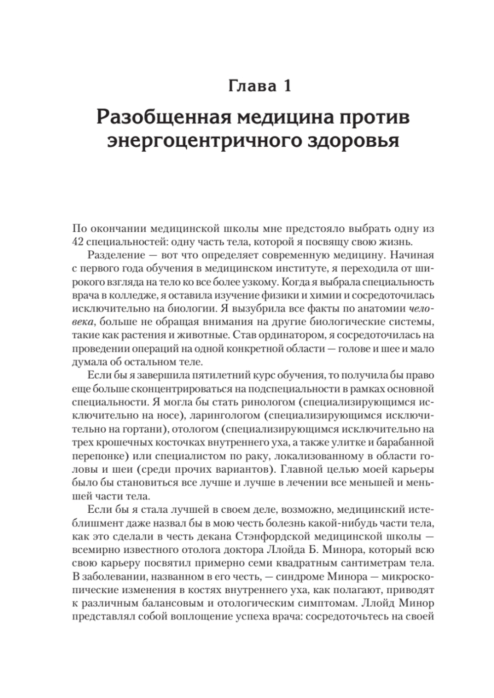 Энергия жизни. Как изменить метаболизм и сохранить здоровье