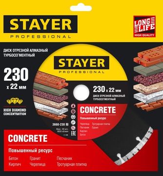 STAYER CONCRETE, 230 мм, (22.2 мм, 7 х 2.4 мм), турбо-сегментный алмазный диск, Professional (3660-230)
