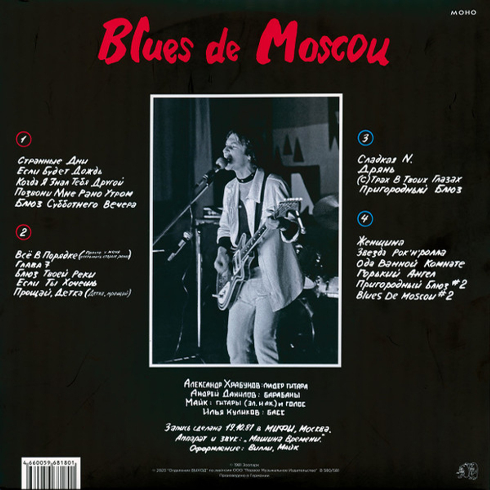 Зоопарк / Blues De Moscou (2LP)