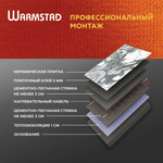 WSS. ТЕПЛЫЙ ПОЛ WARMSTAD 39,0 м/580 Вт | ГРЕЮЩИЙ КАБЕЛЬ ДЛЯ ТЕПЛОГО ПОЛА 3,2-3,9м²