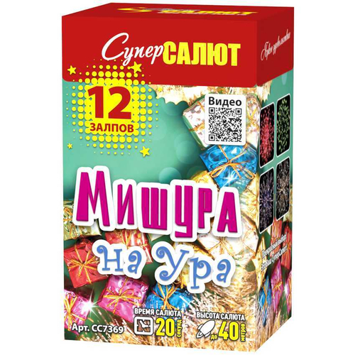 Батарея салютов "Мишура на ура!" (1,2 х 12)