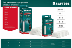Ультрамощные клеевые стержни KRAFTOOL Ultra Power, 11 х 250 мм, 40 шт, прозрачные (06848-40)