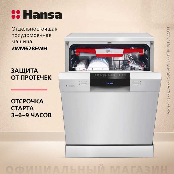 Посудомоечная машина Hansa ZWM628EWH