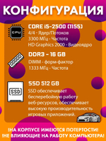 Системный блок ПК Core i5 DDR3 16 Гб SSD 256 Гб (Z210)