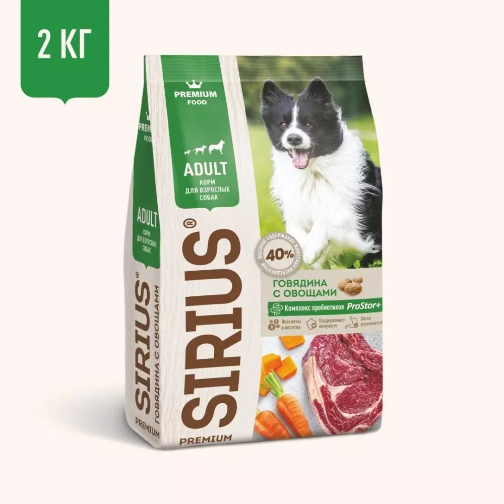 Sirius Adult Сухой полнорационный корм для взрослых собак Говядина с овощами, 2 кг.