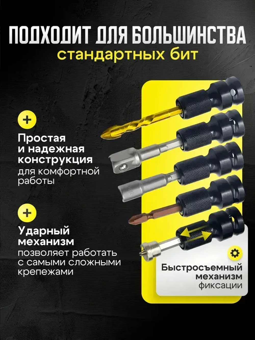 Переходник на гайковерт под биту с квадрата 1/2 на шестигранник 1/4 ударный