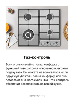 Газовая панель Hansa BHGI631542