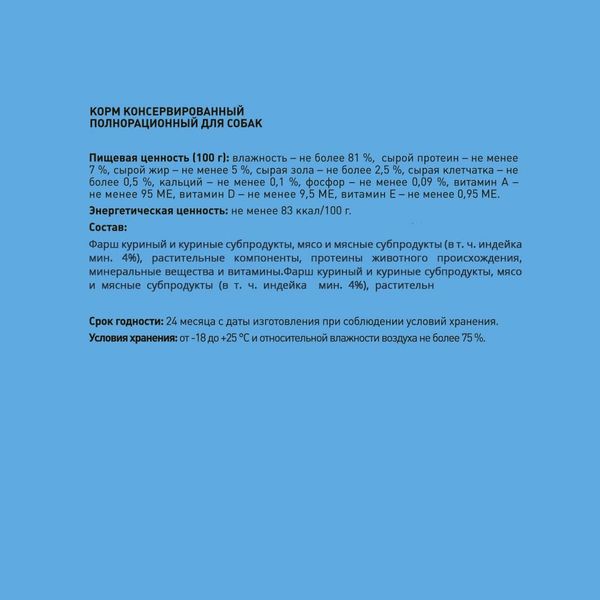 Пауч ProХвост для собак, индейка в соусе