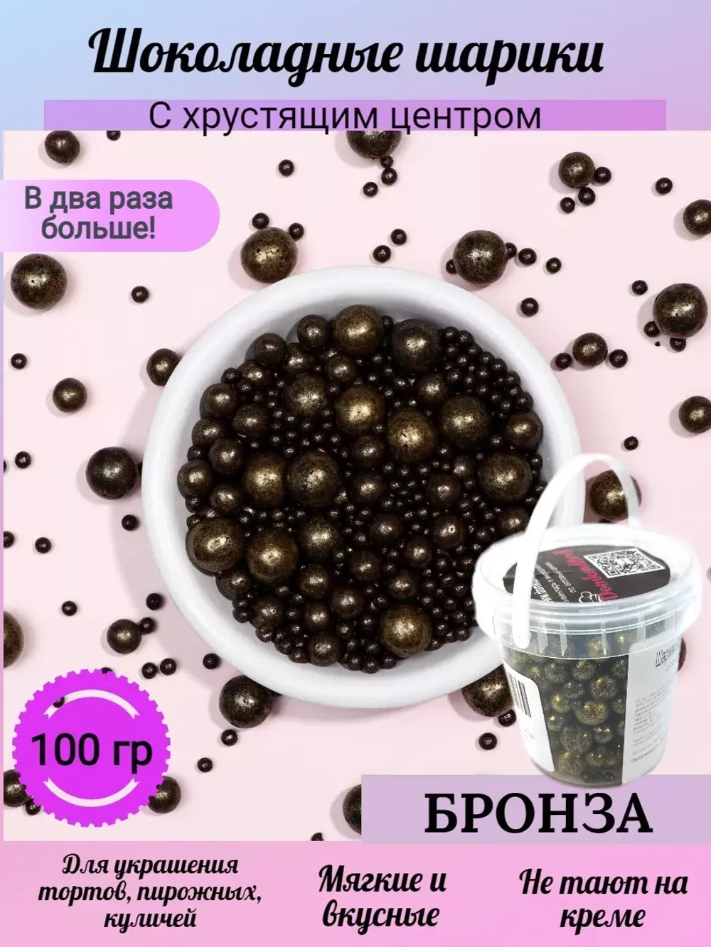 Шарики кранч бронза микс 100 гр.