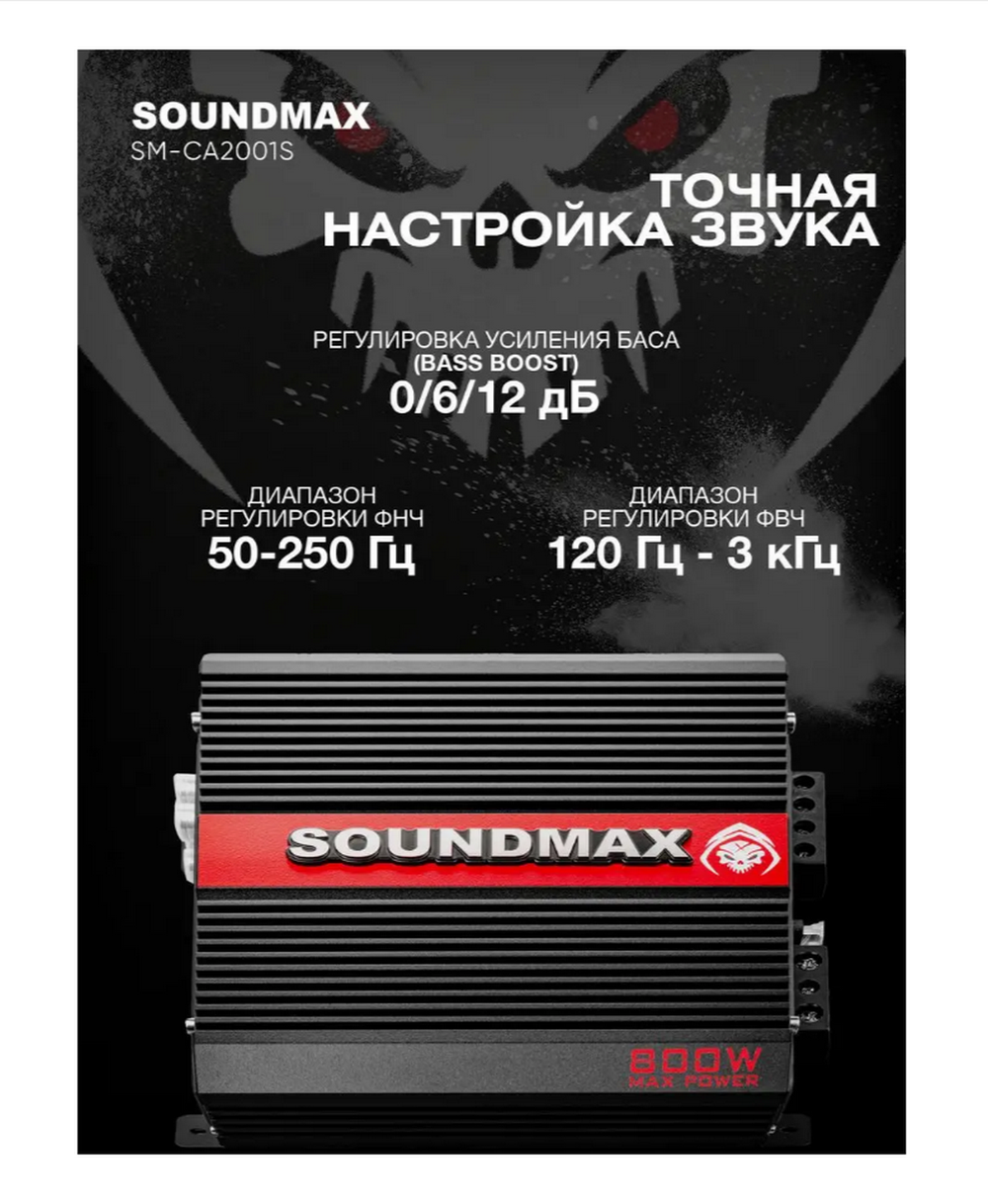 Усилитель автомобильный Soundmax SM-CA2001S (2-х канал)
