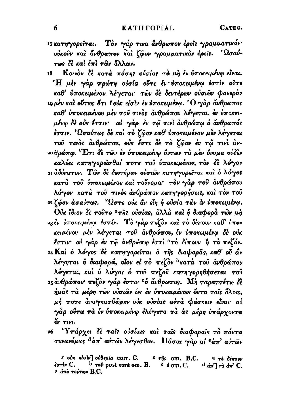 Aristotelis Organon (Ancient Greek Edition) | Аристотель