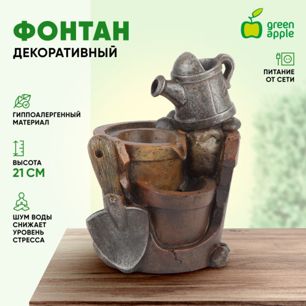 GА-02206 GREEN APPLE декоративный фонтан Дачные истории высота 21см (настольный) | Фонтаны Green Apple