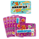 Игра вопрос-ответ "Я никогда не…" (набор 10 карточек) 18+
