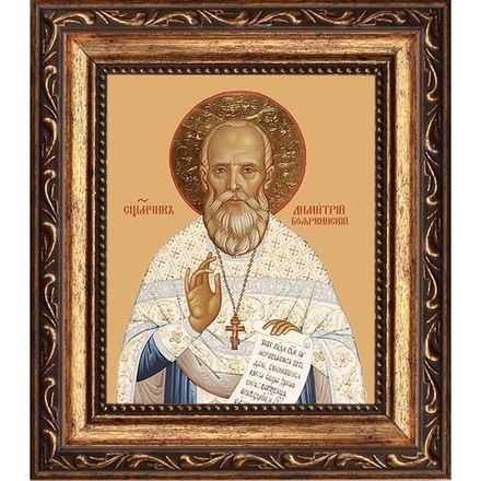 Димитрий (Русинов) Бояркинский священномученик пресвитер. Икона на холсте.
