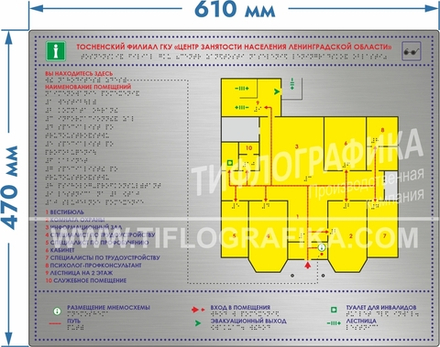 Тактильная мнемосхема ABS «серебро» 470х610х1,3 мм.