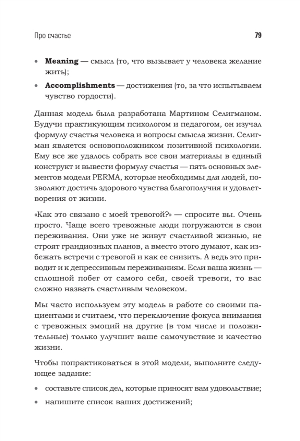 Тревога. Расстанься с ней и живи спокойно